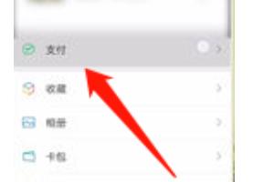 微信钱包上传照片:微信不能用零钱支付怎么上传身份证照片？