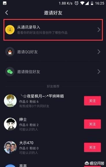 抖音怎么关注通讯录或微信中的好友