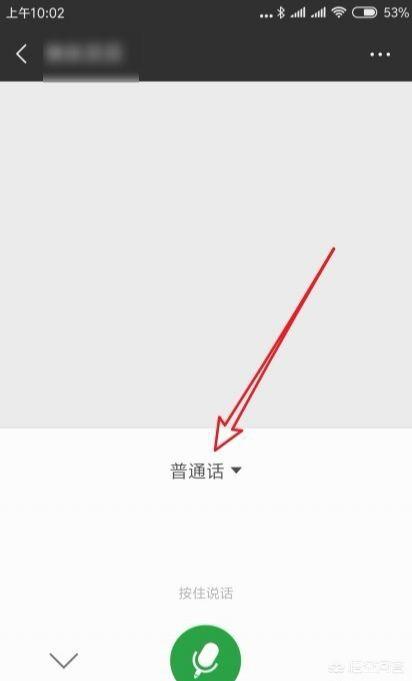 微信语音怎么转变成文字发送出去