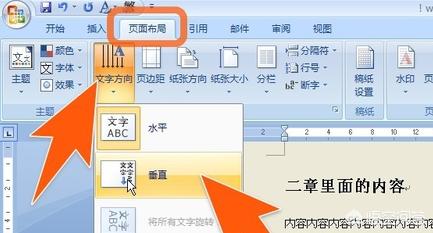 Word文字怎么竖排 Word文字怎么竖排列 小七技术