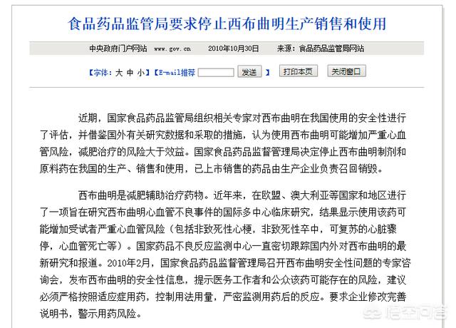 郭美美售卖的减肥假药（西布曲明），对人体的伤害到底有多大？
