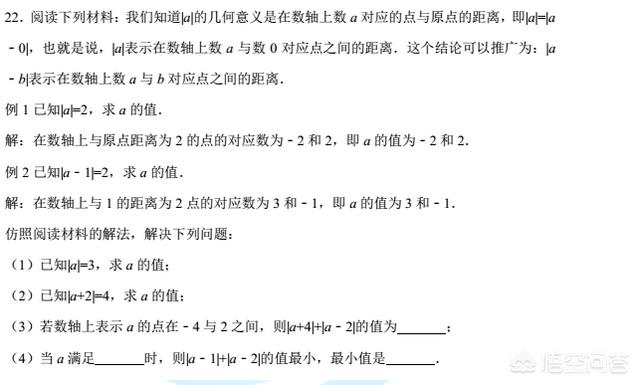 七年级数学去绝对值 初中数学绝对值知识点总结(图20)