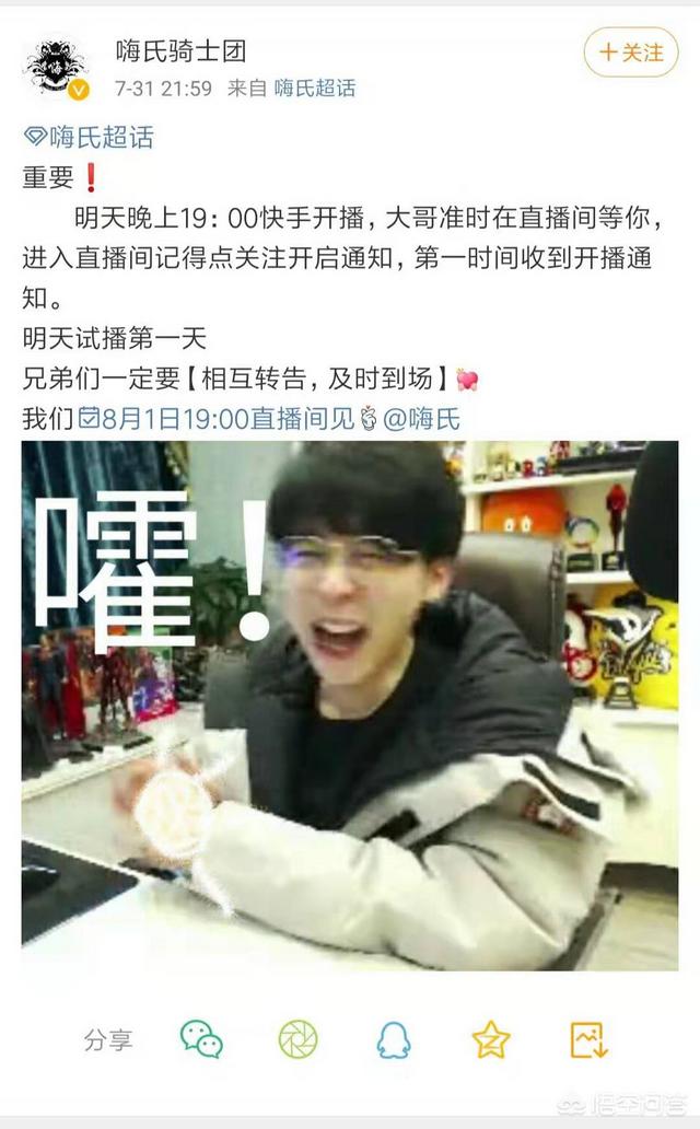 王者“初代一哥”嗨氏宣布复播,并非斗鱼虎牙而是在快手,他还能重回巅峰吗？