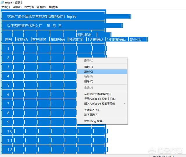 word图片转化为excel，将图片数据快速地转换到Excel表格中的方法