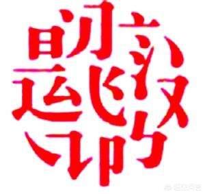 格式塔崩溃实验:看一个字很长时间会感觉不认识这个字，是一种错觉还是别的什么