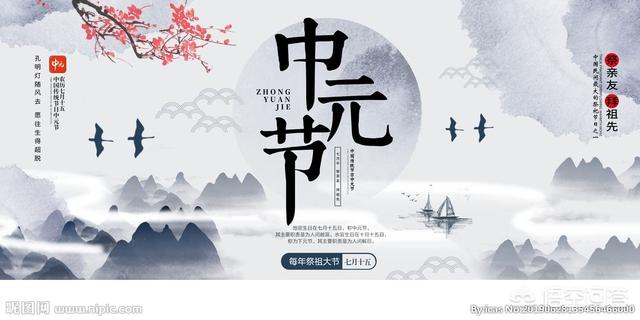 七月初七是牛郎和织女相会的日子,那“七月半“鬼节又是怎么来的呢？