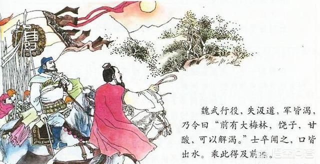 望梅止渴的典故:《望梅止渴》是曹操带兵的故事，如果用到管理中算激励方式吗？