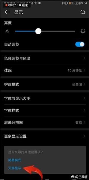 华为息屏显示,华为手机息屏后怎么显示时间？