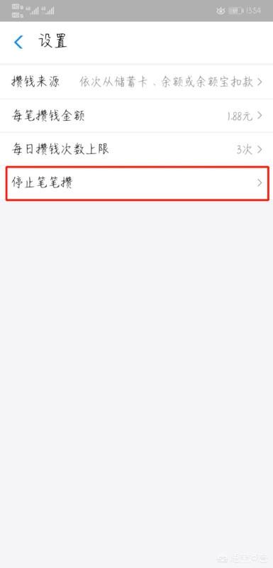 笔笔攒怎么关闭,余额宝笔笔攒怎么退出停止攒钱？