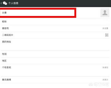 新注册的微信，怎么设置头像