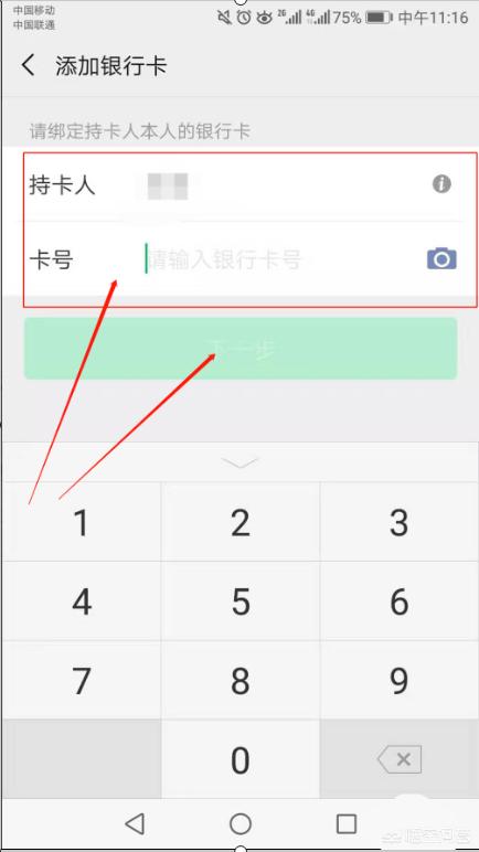 微信怎么绑定<a href=https://maguai.com/list/87-0-0.html target=_blank class=infotextkey>银行</a>卡新版教程