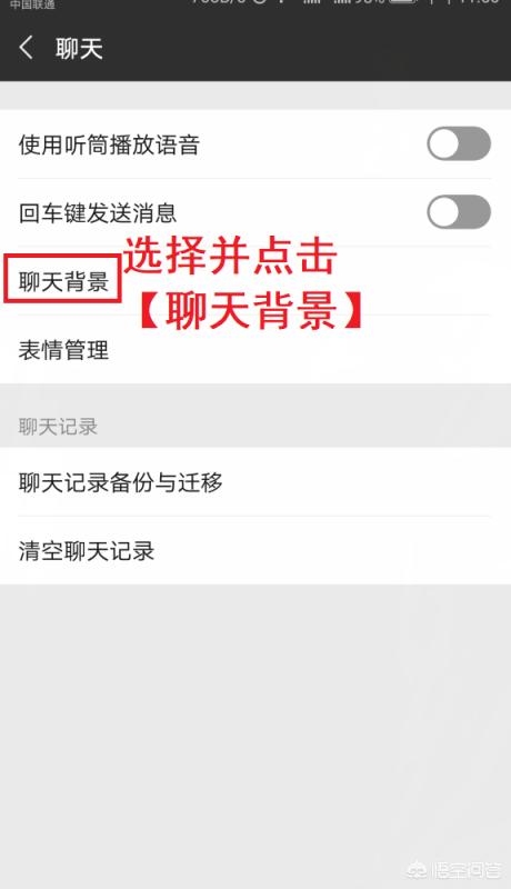 <a href=https://maguai.com/list/107-0-0.html target=_blank class=infotextkey>微商</a>微信聊天背景图:微信聊天背景图片如何设置的方法？