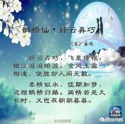 七夕发<a href=https://maguai.com/list/256-0-0.html target=_blank class=infotextkey><a href=https://maguai.com/list/256-0-0.html target=_blank class=infotextkey>朋友圈</a></a>的经典句子:有哪些关于七夕的好诗好词呢？
