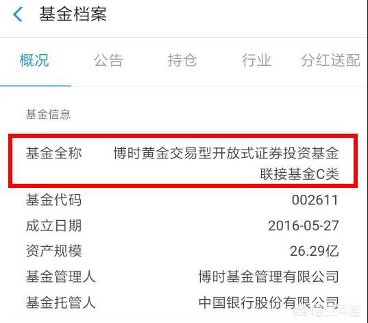 为什么支付宝上的黄金价格低于银行app上黄金价格？