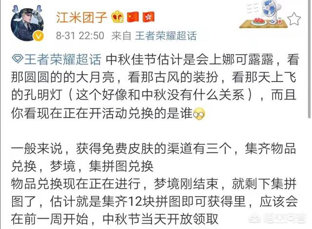 王者荣耀被曝出中秋节福利,娜可露露新皮登场,将会在下周开启活动,你感觉如何？
