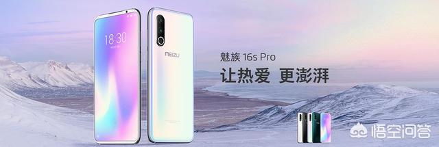 贝鲁娜的尾巴百度影音:魅族16s pro怎么样？我现在用小米MIX2S，想换手机？