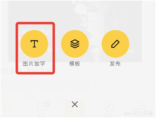 如何给微信<a href=https://maguai.com/list/256-0-0.html target=_blank class=infotextkey><a href=https://maguai.com/list/256-0-0.html target=_blank class=infotextkey>朋友圈</a></a>图片添加上诗词和小印章呢