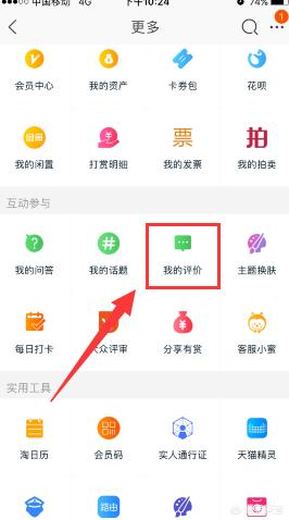 淘宝怎么评论，淘宝里怎么找到自己的评价？