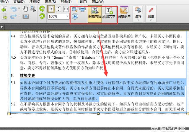 怎么修改pdf,如何修改PDF版的合同？