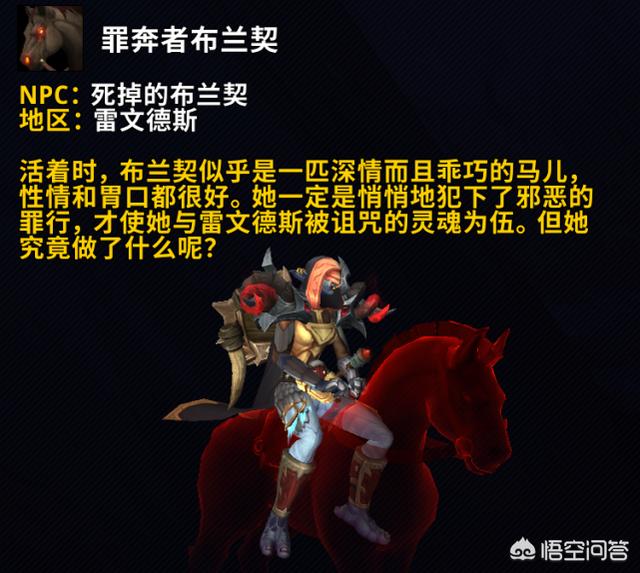 魔兽世界最帅新坐骑“罪奔者布兰契”获取方法曝光,是坐骑+1,还是真香警告？