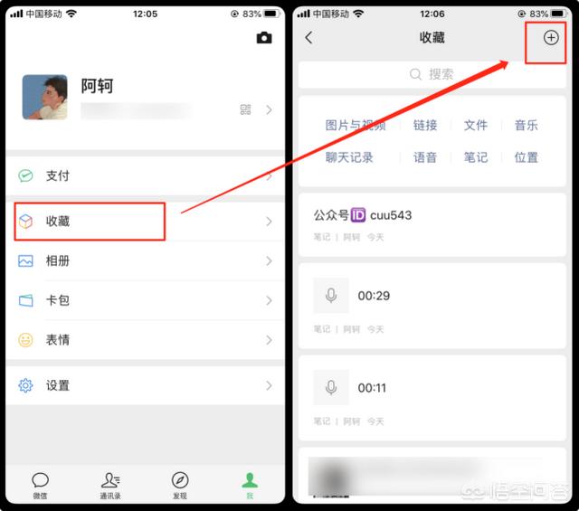 微信朋友圈如何发语音信息