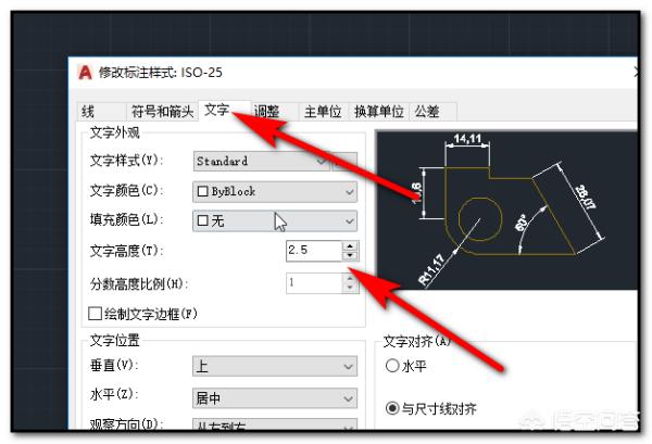 cad2014尺寸标注样式管理器设置？