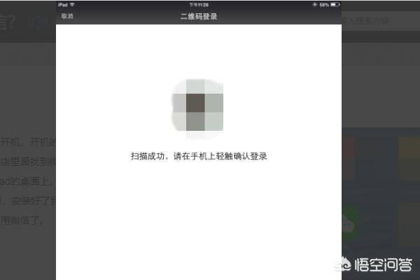 微信如何同时在手机和iPad上同时登陆