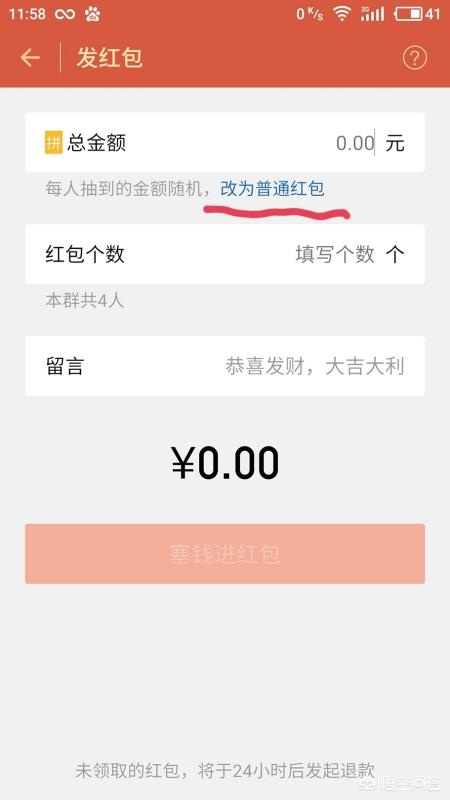 微信红包扫雷群图片:【图文】如何在微信里给好友群发红包？