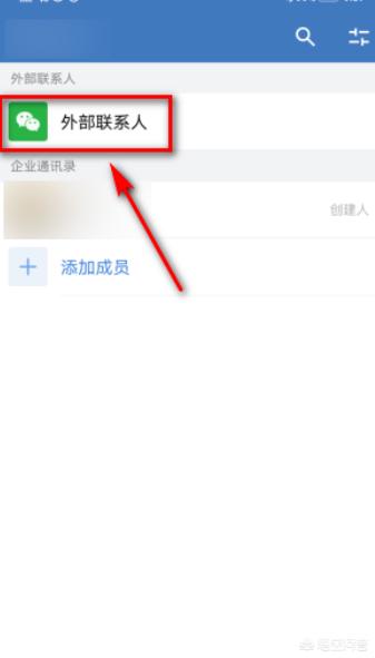 微信企业号怎么加人，微信企业号怎么关注