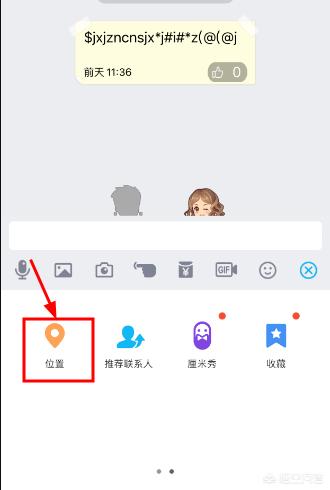 qq定位,QQ手机位置定位功能图解？