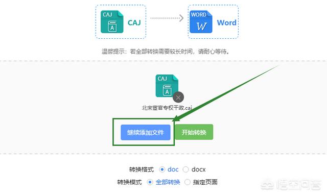 caj转换,caj如何免费转换成word？