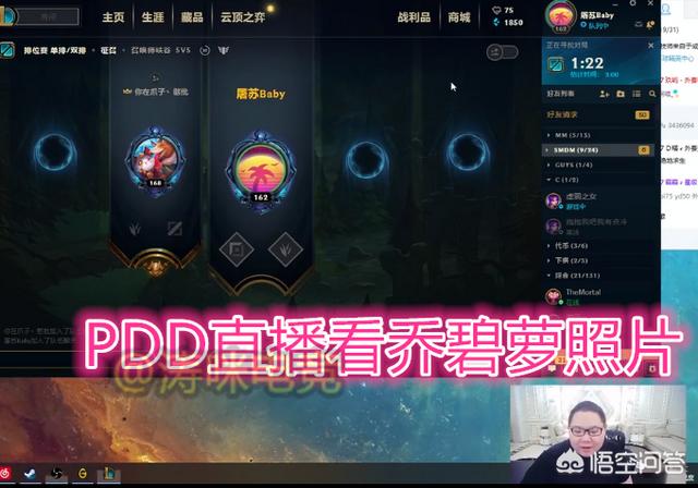 斗鱼“第一奶奶”火了,PDD搜乔碧萝照片,看到真容后,说了2个字,你有何看法？