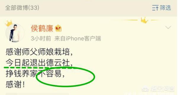德云社侯鹤廉微博宣布退出德云社,有什么内情吗？