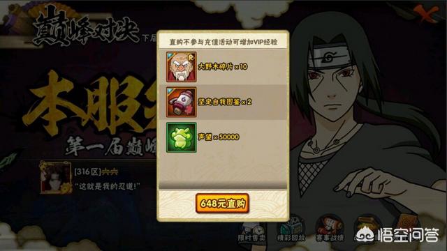 《火影忍者》手游最新S忍大野木卖6480元,这是真的吗？