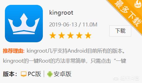 有什么软件可以百分之百把手机root？