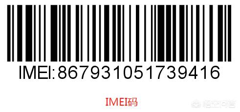 手机上贴的串码怎么制作,条形码,前面有IMEI？