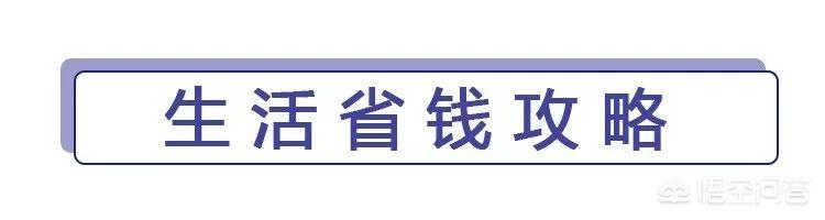 你有哪些让<a href=https://maguai.com/list/55-0-0.html target=_blank class=infotextkey><a href=https://maguai.com/list/55-0-0.html target=_blank class=infotextkey>生活</a></a>有质量而且不多花钱的小攻略