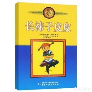 长袜子皮皮主要内容,【长袜子皮皮】内容简介？