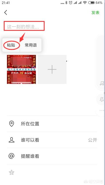 <a href=https://maguai.com/list/256-0-0.html target=_blank class=infotextkey>朋友圈</a>怎样才能连图带文字一起转发