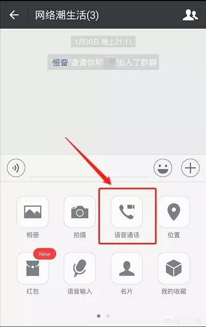 手机微信如何实现多人同时视频聊天