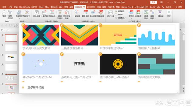 PowerPoint 功能有多强大，大家做ppt用什么软件都有哪些插件