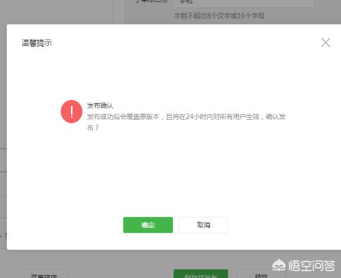 微信公众号底部自定义菜单怎么编辑、发布？
