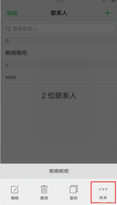 VIVO手机如何添加联系人到黑名单