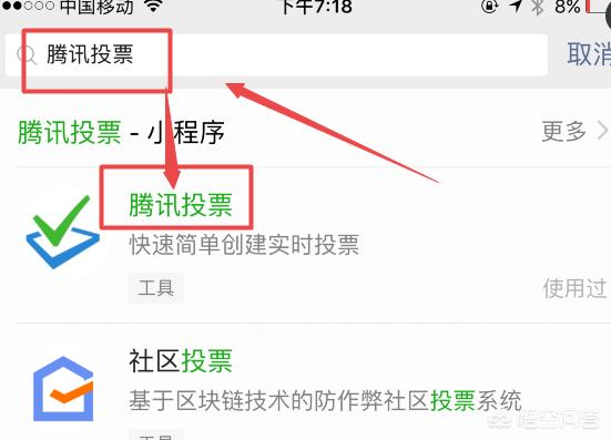 微信投票小程序:腾讯投票小程序如何进入及使用？