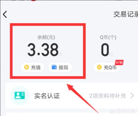 充值记录,QQ充值消费记录怎么查？