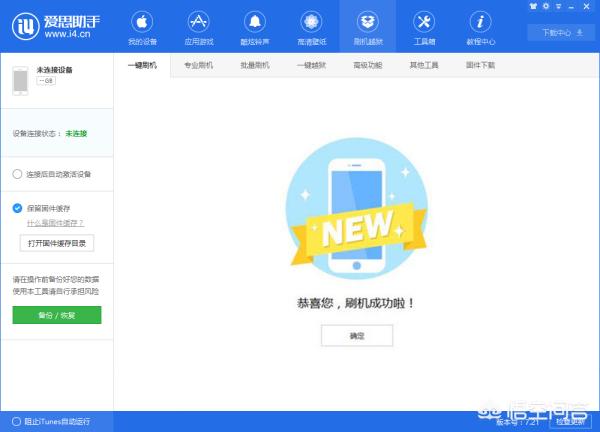 iphone4怎么刷机-iphone4怎么刷机教程