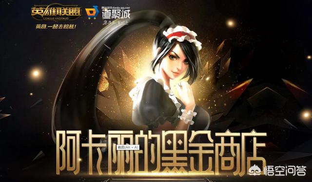 LOL:阿卡丽神秘商店,抽中折扣之后,应如何选择皮肤？