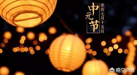 七月半,你们那里有哪些习俗？
