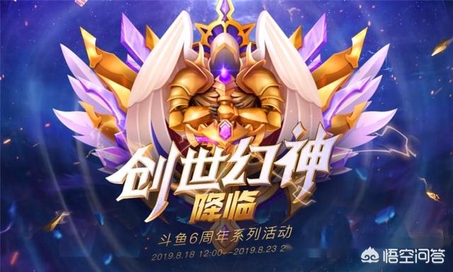 斗鱼首个创世幻神诞生,靠旭旭宝宝的帮助,仅花100万就抢到了,你怎么看？