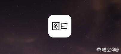 朋友圈配图app:用手机怎么制作海报？有什么app可以推荐的么？